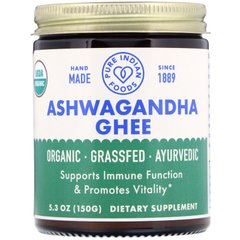 Масло ашвагандхи гхи органик Pure Indian Foods (Ashwagandha Ghee) 150 г купить в Киеве и Украине