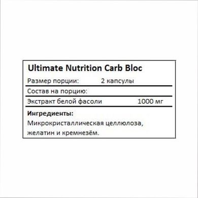 Carb Bloc 500 mg - 90 Caps Ultimate Nutrition купить в Киеве и Украине