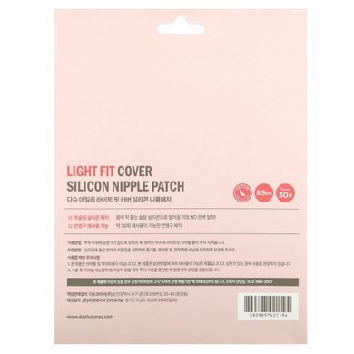 Dashu, Light Fit Cover Silicon Nipple Patch , 1 Set купить в Киеве и Украине