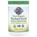 Суперфуд Garden of Life (Raw Perfect Food) 419 г с оригинальным вкусом фото
