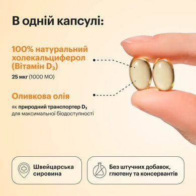 Витамин D3 для детей Perla Helsa (Kids Vitamin D3) 25 мкг 1000 МЕ 60 капсул купить в Киеве и Украине