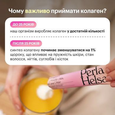 Морський колаген пептиди I типу Perla Helsa (Marine Collagen Type I Peptides) 30 стіків по 5 г