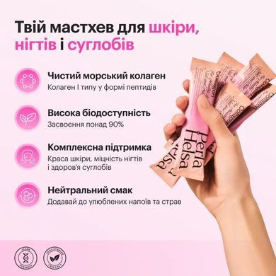 Морський колаген пептиди I типу Perla Helsa (Marine Collagen Type I Peptides) 30 стіків по 5 г