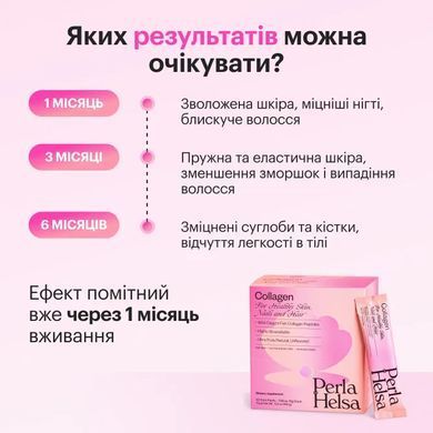 Морський колаген пептиди I типу Perla Helsa (Marine Collagen Type I Peptides) 30 стіків по 5 г