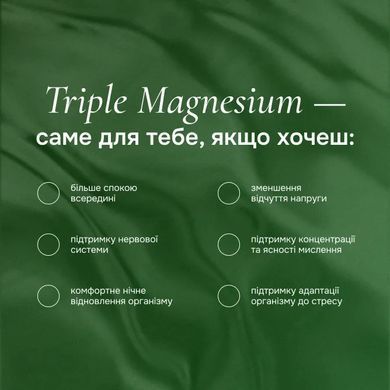 Комплекс магния Perla Helsa (Triple Magnesium) 60 капсул антистресс купить в Киеве и Украине