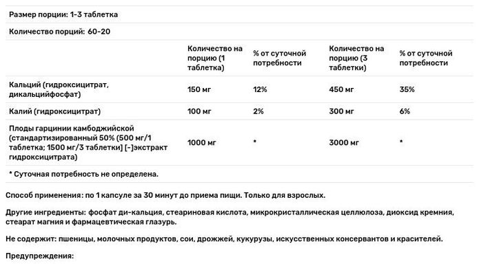 Гарциния камбоджийская экстракт, Citrimax, Nature's Plus, 60 таблеток купить в Киеве и Украине