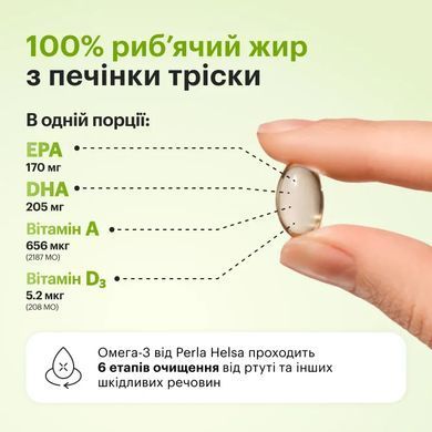 Омега-3 из печени трески с витаминами А и D3 Perla Helsa (Omega-3 Cod Liver Oil) 500 мг 120 капсул купить в Киеве и Украине