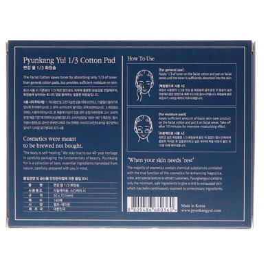 Прямокутні ватяні диски "1/3" Pyunkang Yul (1/3 Cotton Pad) 160 шт