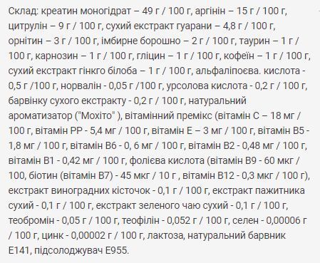 Power Pump - 500g Mojito Power Pro купить в Киеве и Украине