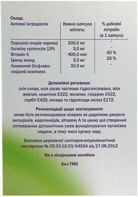 Доппельгерц актив, витамины для глаз, черника, Doppel Herz, 30 капсул купить в Киеве и Украине