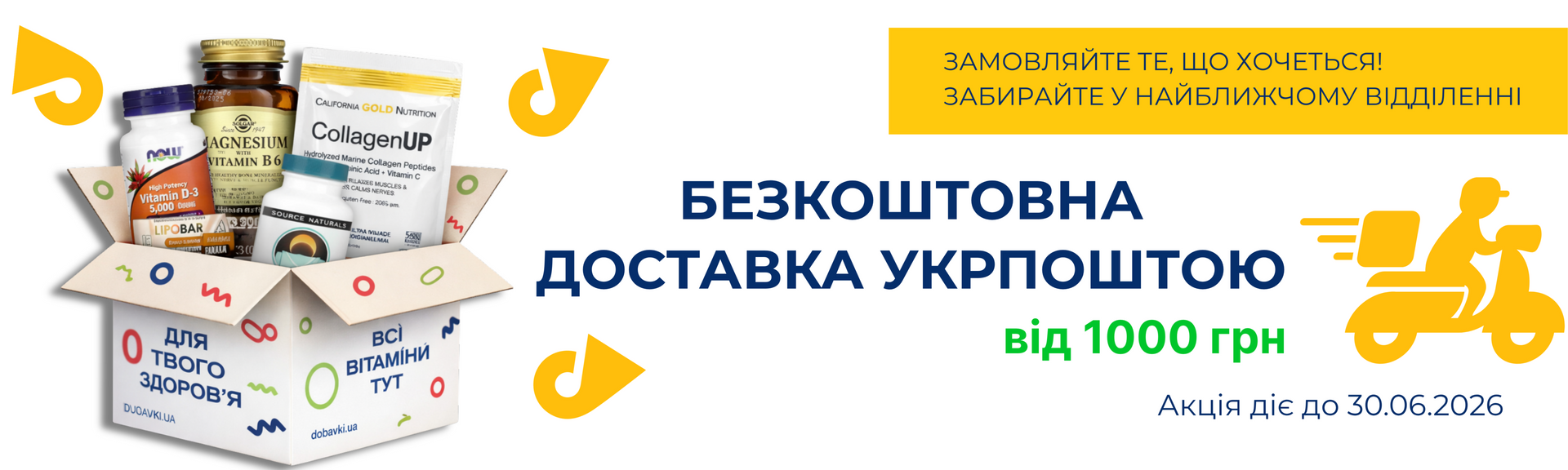 УКР ПОШТА