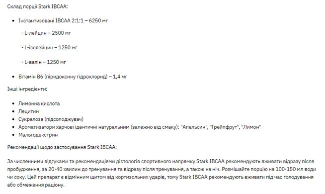 Stark IBCAA 2-1-1/Vit B6 - 250g Lemon Stark Pharm