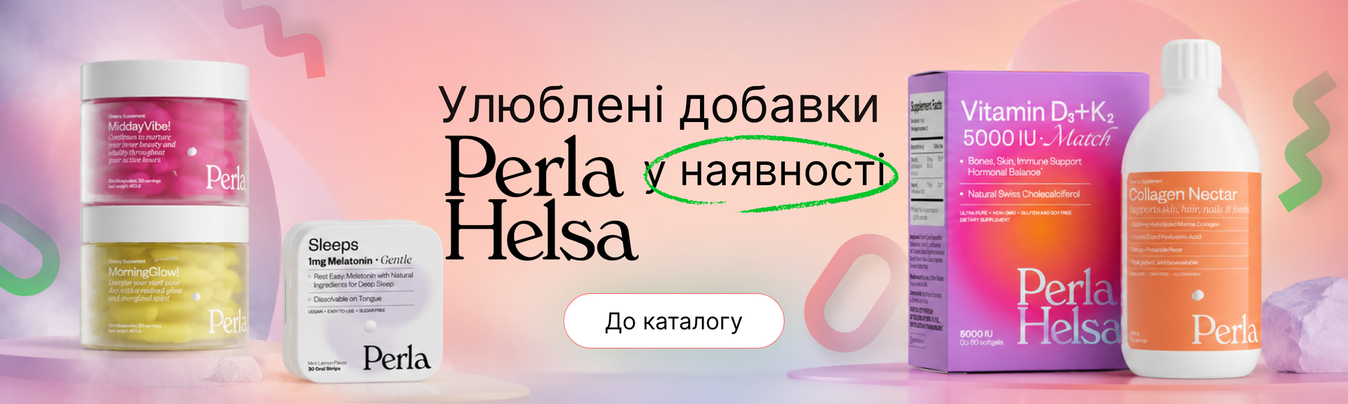 Улюблені добавки  Perla Helsa у наявності