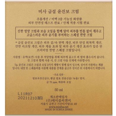 Крем, Geum Sul Yunjinbo, Missha, 50 мл