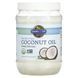 Кокосовое масло Garden of Life (Coconut Oil) 858 мл фото