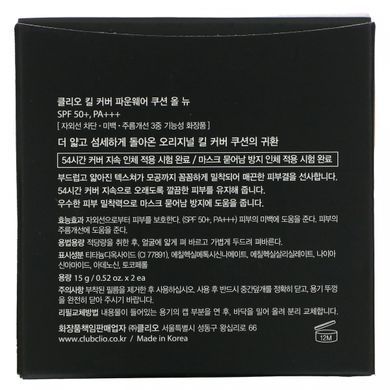 Clio, Kill Cover, Founwear cushion set, SPF 50+, PA +++, sand 05, 2 cushions, 0.52 ounces (15 g) each.