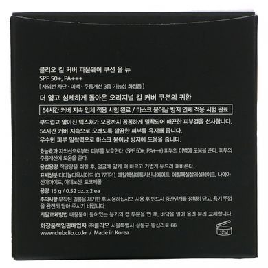 Clio, Kill Cover, Founwear cushion set, SPF 50+, PA +++, sand 05, 2 cushions, 0.52 ounces (15 g) each.