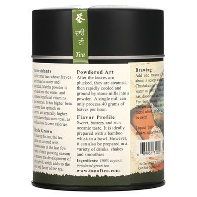 Органічний порошковий зелений чай маття, Liquid Jade, The Tao of Tea, 85 г
