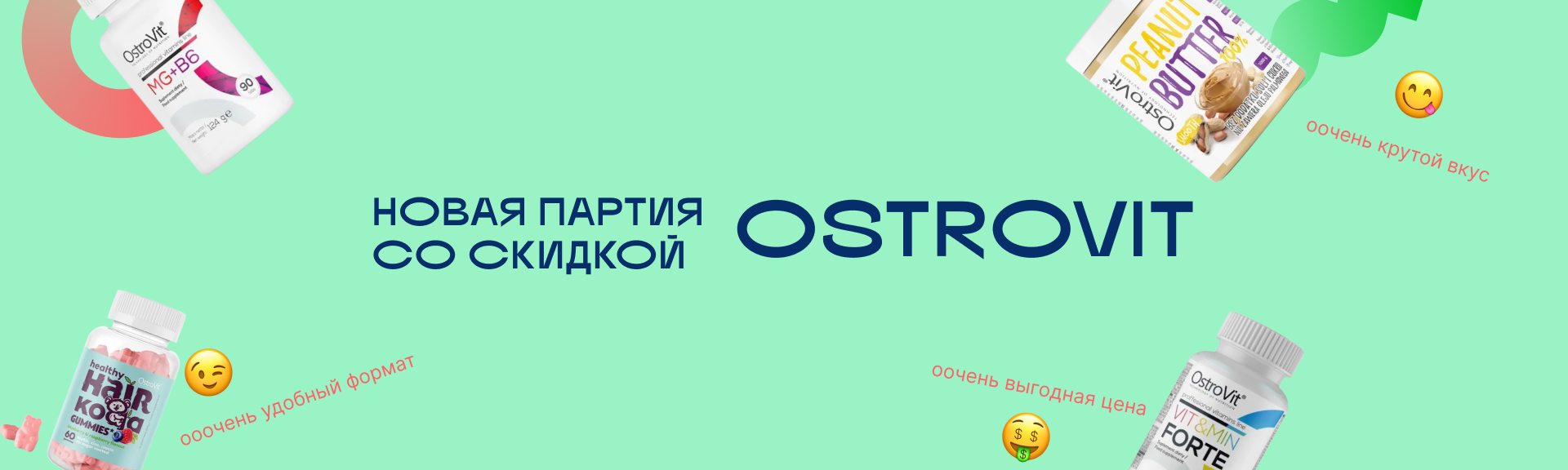 OstroVit: новая партия и скидка 15%