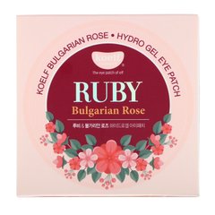 Ручной болгарский гидрогелевый пластырь для глаз Ruby, Koelf, 60 пластырей купить в Киеве и Украине