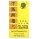 Tong Ren Tang, Niu Huang Jie Du Pian, Supports the Health of the Inner Ear, Mouth Teeth, and Throat, 100 Tablets фото