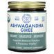 Pure Indian Foods, Ashwagandha Ghee, 5.3 oz (150 g) фото