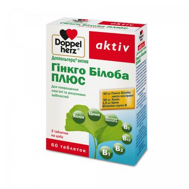 Доппельгерц актив, Гинкго Билоба плюс, Doppel Herz, 30 мг, 60 таблеток купить в Киеве и Украине