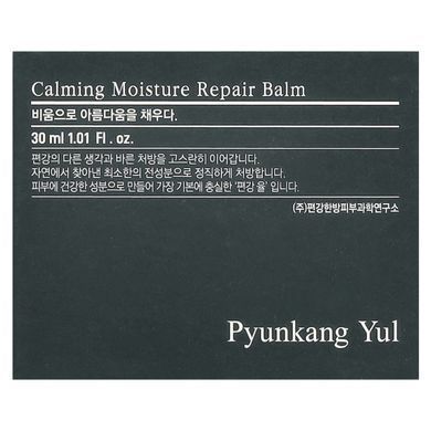 Pyunkang Yul, Успокаивающий восстанавливающий бальзам, увлажняющий, 1,01 жидкой унции (30 мл) купить в Киеве и Украине