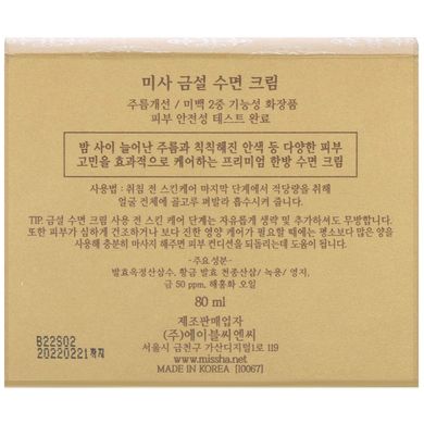 Нічний крем, Geum Sul, Missha, 80 мл