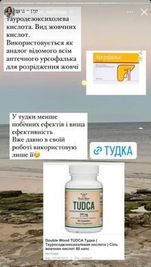 Тудка (Тауросодезоксихолевая кислота) Соль желчных кислот Double Wood (TUDCA) 60 капс купить в Киеве и Украине