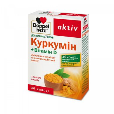 Доппельгерц актив, куркумин + витамин D, Doppel Herz, 30 капсул купить в Киеве и Украине
