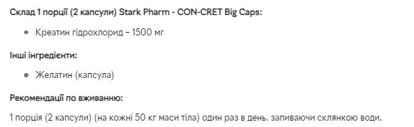 Con-Cret 750mg - 180caps Stark Pharm купить в Киеве и Украине