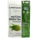 Зеленый чай Матча органик порошок MRM (Green Tea) 170 г фото