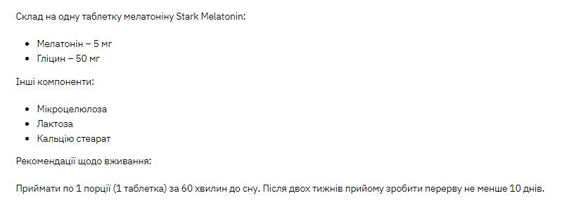 Stark Melatonin 5mg - 120tabs Stark Pharm купить в Киеве и Украине