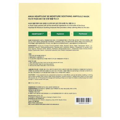 Anua, Heartleaf 80, увлажняющая успокаивающая ампульная маска, 1 шт., 27 мл (0,91 жидк. унции) купить в Киеве и Украине