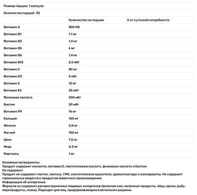 Мультивитамины для беременных и кормящих женщин, PRENATAL MULTIVIT, Swiss Energy, 19 витаминов и минералов, 30 капсул купить в Киеве и Украине
