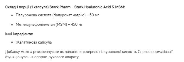 Hyaluronic Acid & MSM 50mg - 60caps Stark Pharm купить в Киеве и Украине