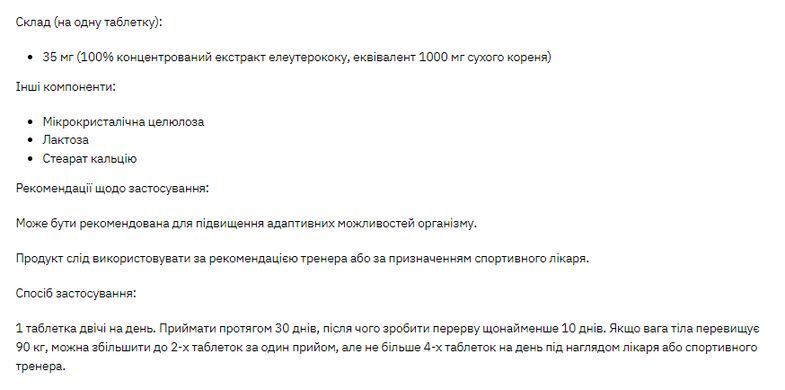 Елеутерокок Stark (Eleuthero) 35 мг 200 капсул