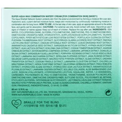 Aqua, Super Aqua Max, combination watery cream, Nature Republic, 80 ml (2.70 fl oz).