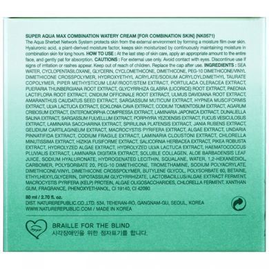 Aqua, Super Aqua Max, combination watery cream, Nature Republic, 80 ml (2.70 fl oz).