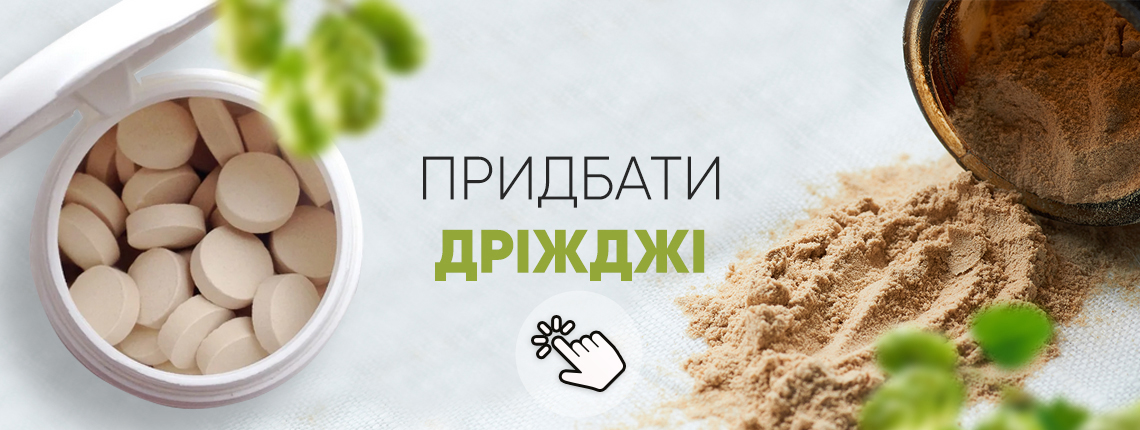 купити дріжджі